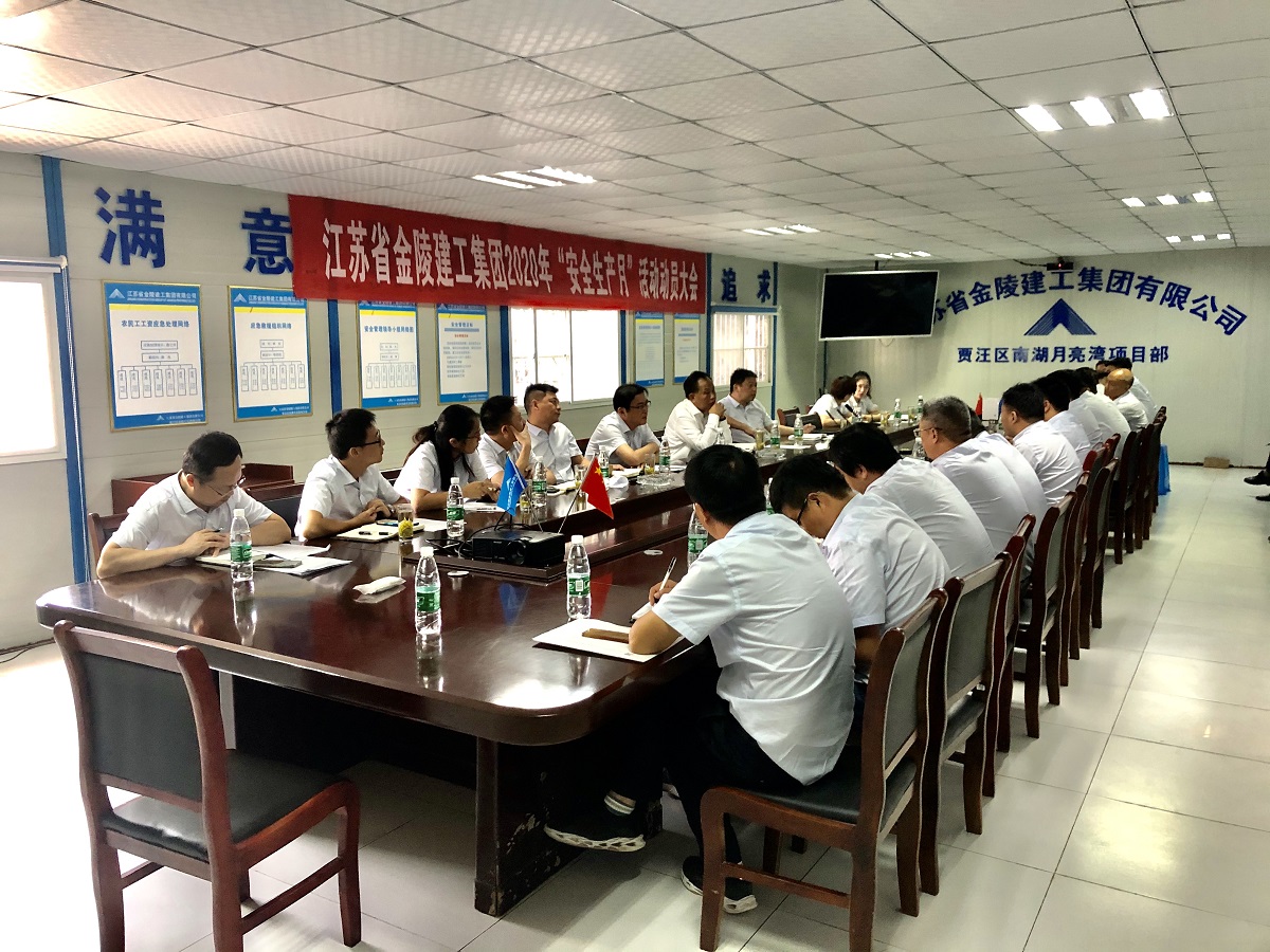 強責(zé)任,抓落實  規(guī)范管理促生產(chǎn) ——金陵建工召開現(xiàn)場辦公會議