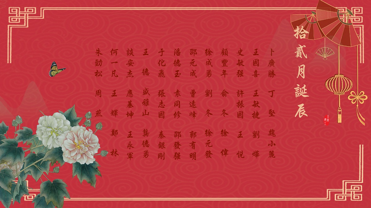 【生日祝?！抗ё?2月生日的員工生日快樂(lè)！