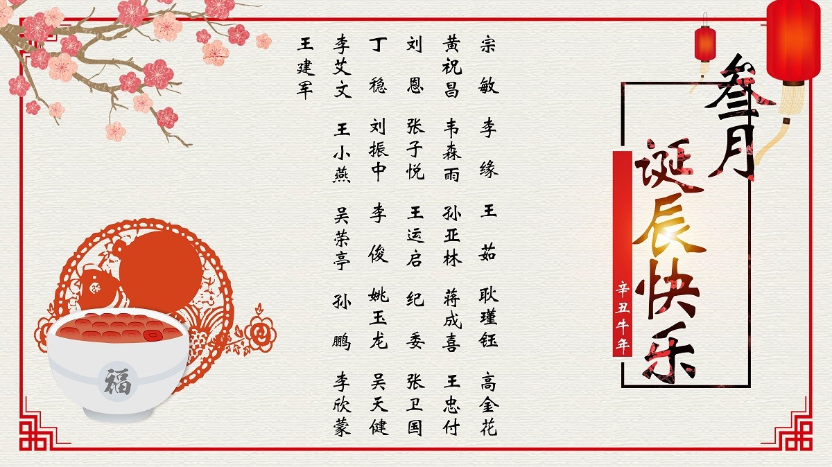 【生日祝?！抗ё?3月生日的員工生日快樂(lè)！