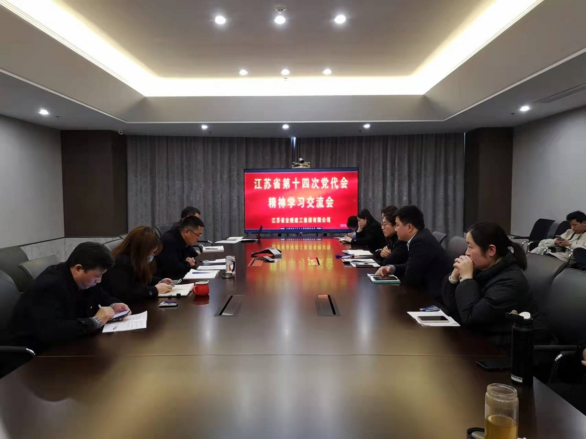 1641804082546977.jpg 江蘇省第十四次黨代會(huì).jpg